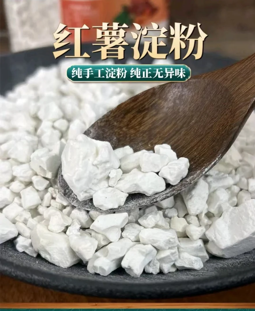四川农家纯手工红薯淀粉炸酥肉炸鸡排颗粒红薯淀粉