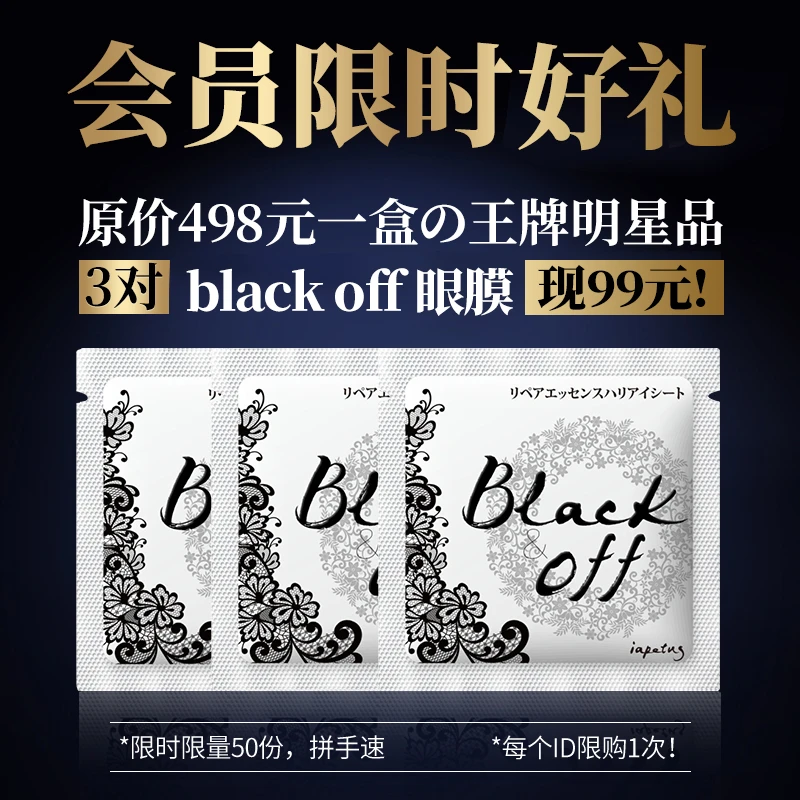 【会员专享|限量好礼】小野拓司眼膜 修护紧致 耀颜焕亮 3对