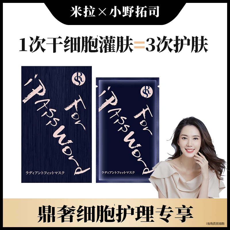 【米拉 专属】爆！RS干细B灌肤 1次灌肤=3次全套护肤！瓷白抛光小V脸