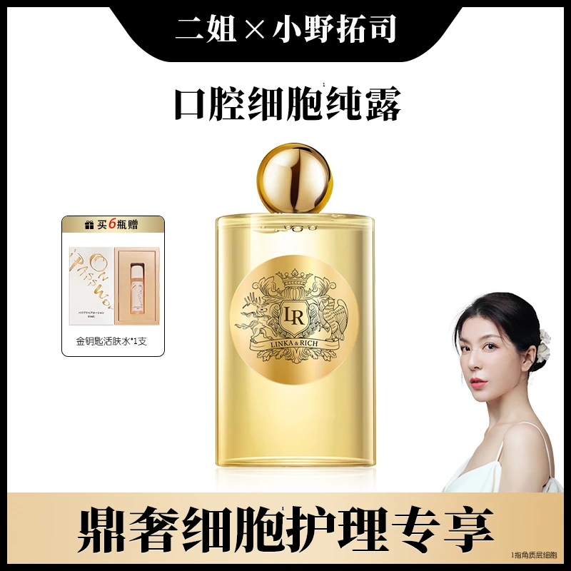 【二姐专属】核心启活！小野拓司の口腔纯露幹细包抗老