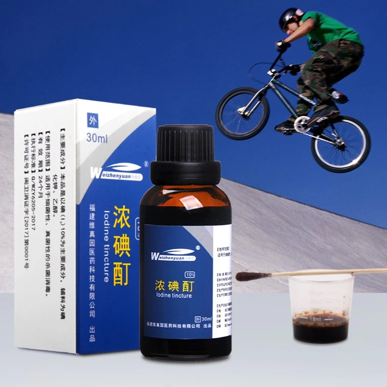 维真园10%浓典酊溶液高浓度碘酒擦涂剂碘伏消毒液