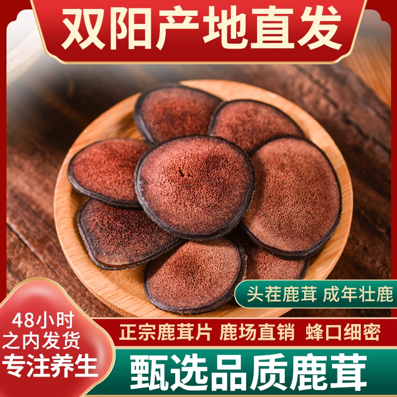 鹿茸 鹿茸片鹿茸红粉片泡酒煲汤产地直发 福