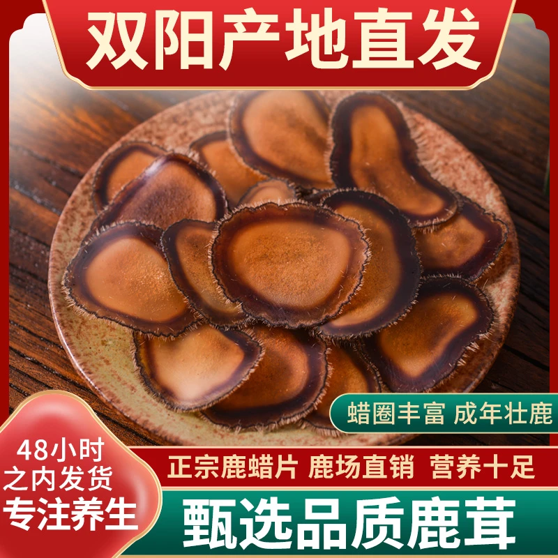 鹿茸 鹿茸片 全蜡片泡酒煲汤 产地直发