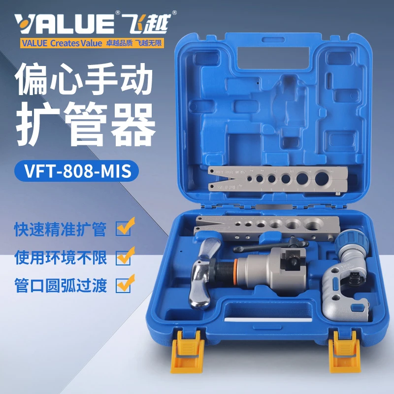 飞越扩口器 VFT-808-MIS公英制扩管器 空调铜管扩涨管器扩喇叭口