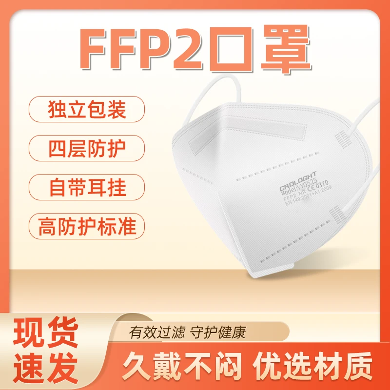 欧版成人FFP2防护口罩3D立体独立包装一次性口罩防勒耳朵透气口罩
