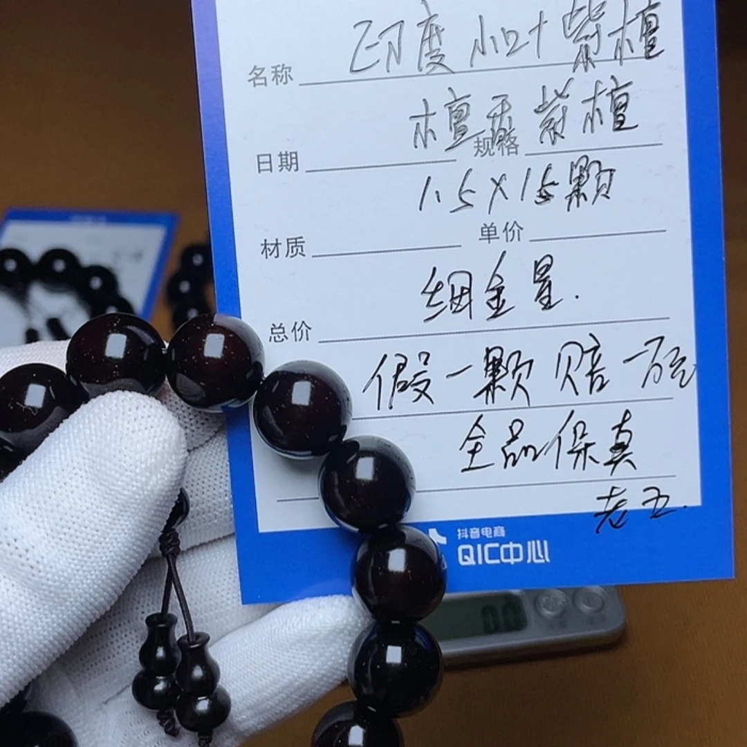【闪购商品】小叶紫檀手串/手链