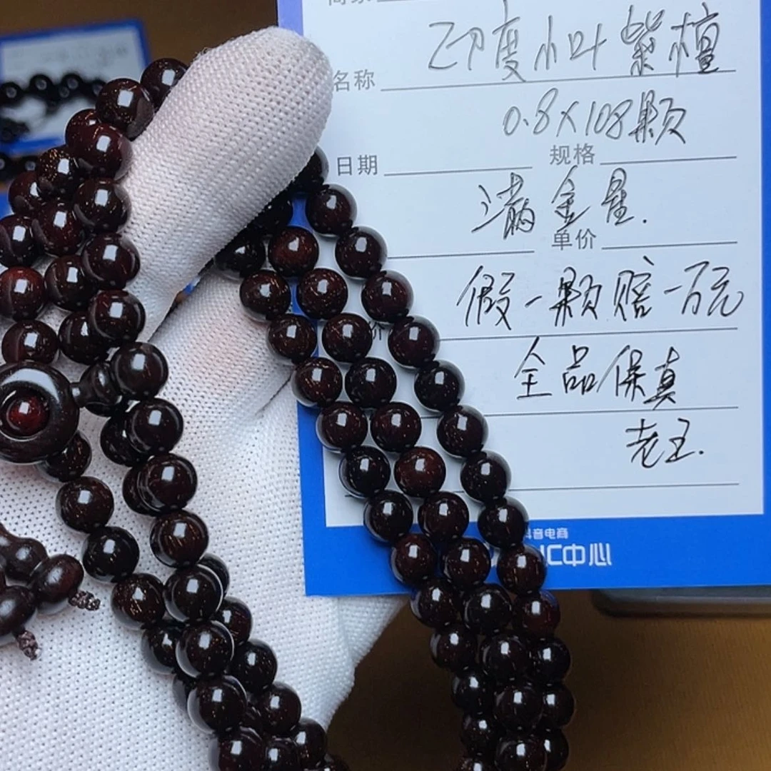 【闪购商品】小叶紫檀手串/手链