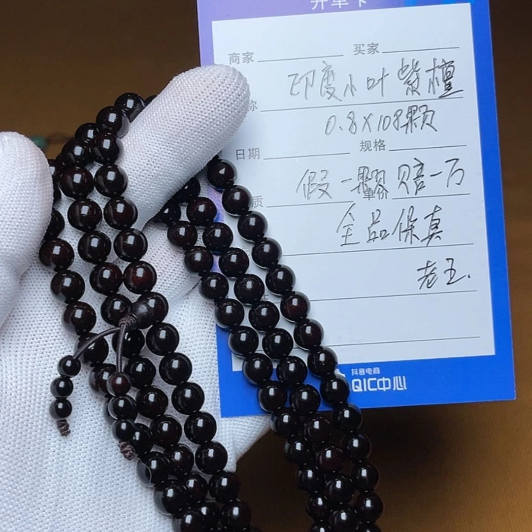 【闪购商品】小叶紫檀手串/手链