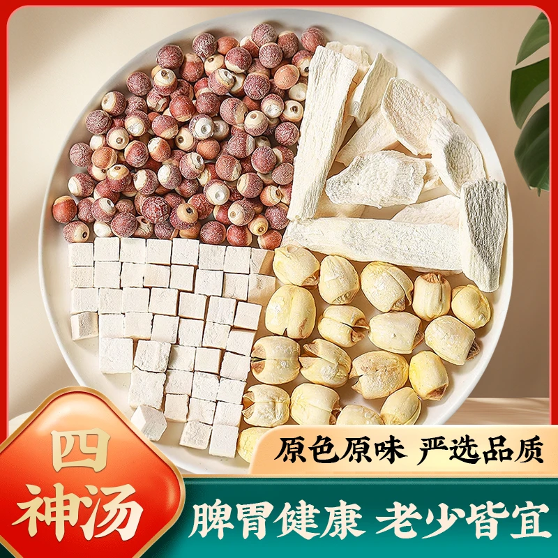 沪庆堂经典古方四神汤精选优质铁棍怀山药肇庆芡实岳西茯苓滋脾胃