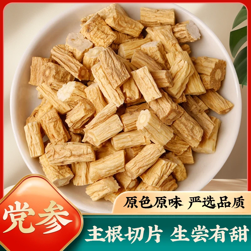 沪庆堂党参精选高品质切段新货党参段泡水煲汤甘肃岷县干货无硫