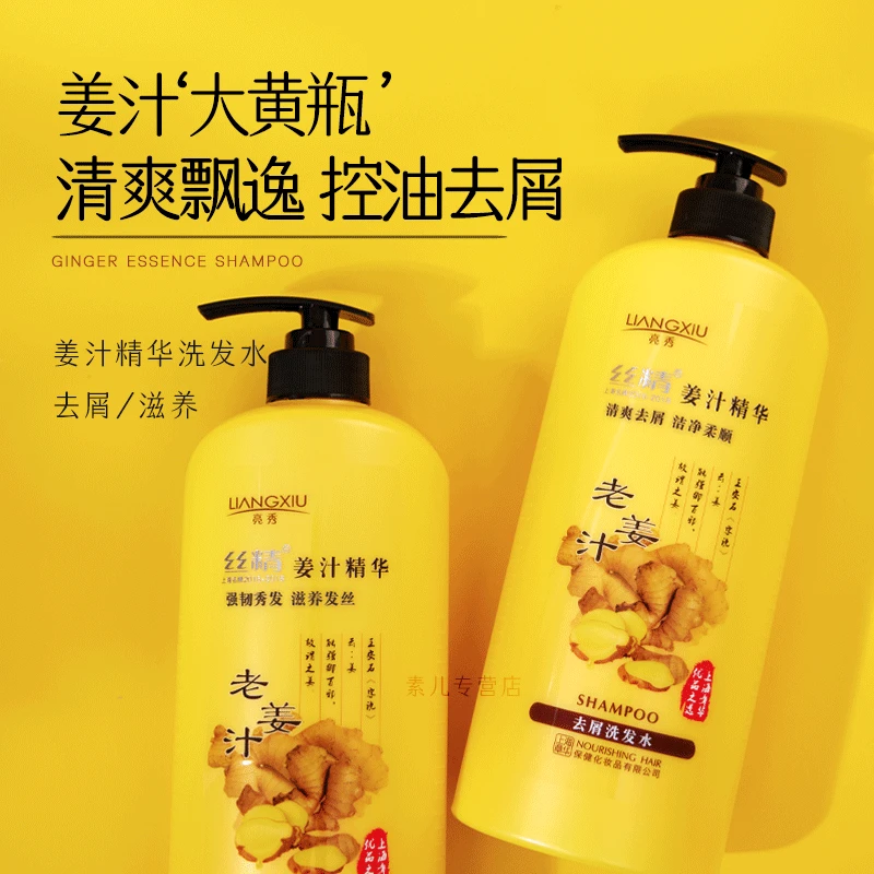 章华姜汁护理生姜洗发水控油去屑强根健发滋润洗发正品男女750ml