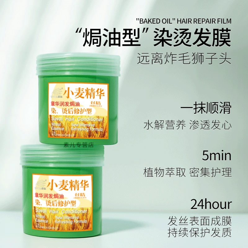 章华丝精小麦精华润发焗油发膜500ml染烫护理顺滑柔顺滋润护发素