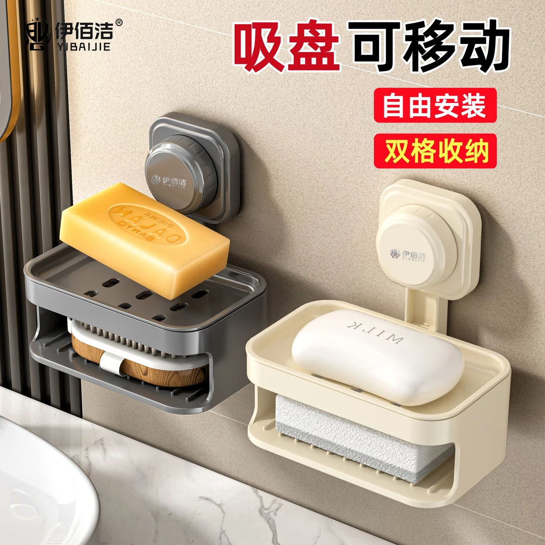 伊佰洁吸盘香皂盒卫生间收纳浴室吸附壁挂免打孔肥皂盒沥水置物架