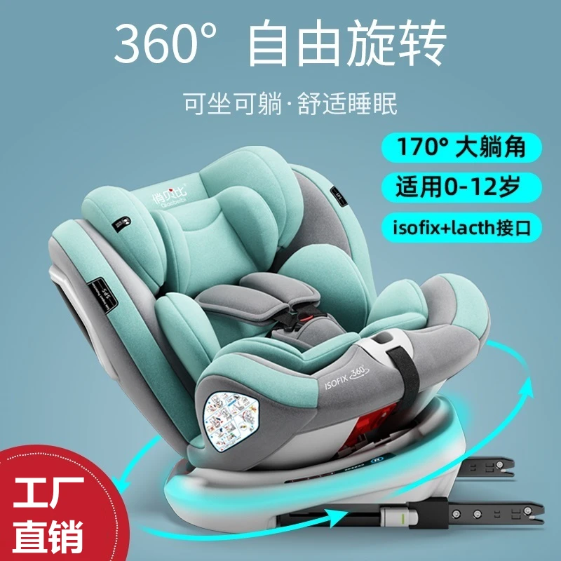 安全座椅车载汽车专用宝宝360度旋转舒适功能可调可坐安装调节