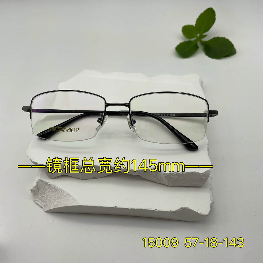 男士休闲钛合金眼镜架 15009 57-18-143
