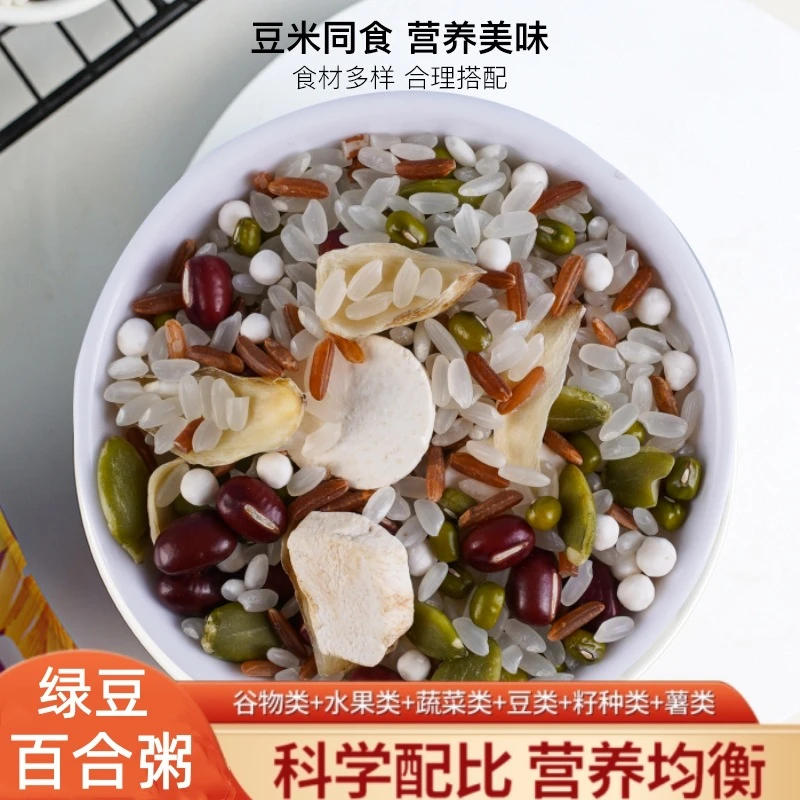 绿豆百合粥500g五谷杂粮组合新鲜粗粮八宝粥自煮原材料营养早餐粥