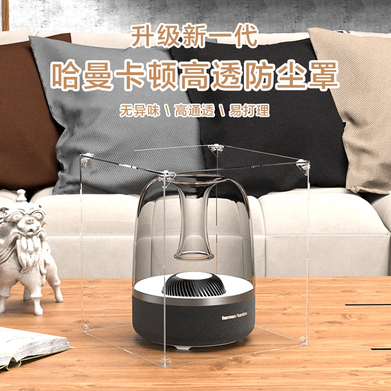 亚克力防尘罩哈曼卡顿琉璃二三代水晶四代蓝牙音响盖配件保护罩壳