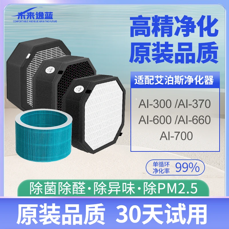 适配AirProce艾泊斯空气净化器过滤网AI-300/370/600/660/700滤芯