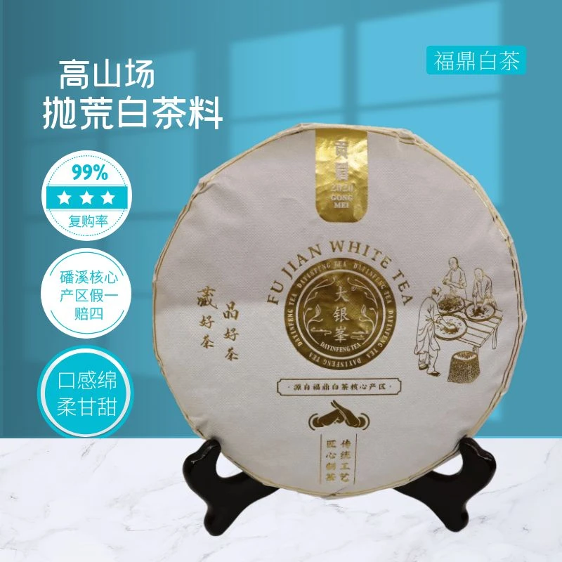 2020抛荒 贡眉350g/饼 磻溪核心产区荒野茶琥珀汤 味醇爽 香鲜纯