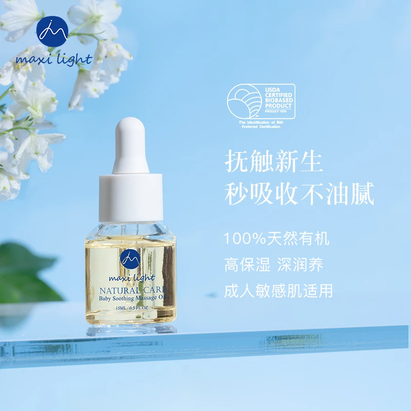 【婴儿抚触油】英国Maxilight奇麦思新生婴幼儿滋养舒缓按摩油15ml