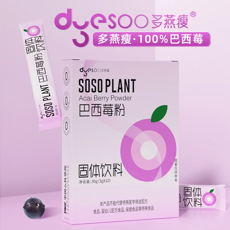 【白吃姐妹专属】2025年9月11日到期 多燕瘦巴西莓粉果蔬粉冲泡饮料