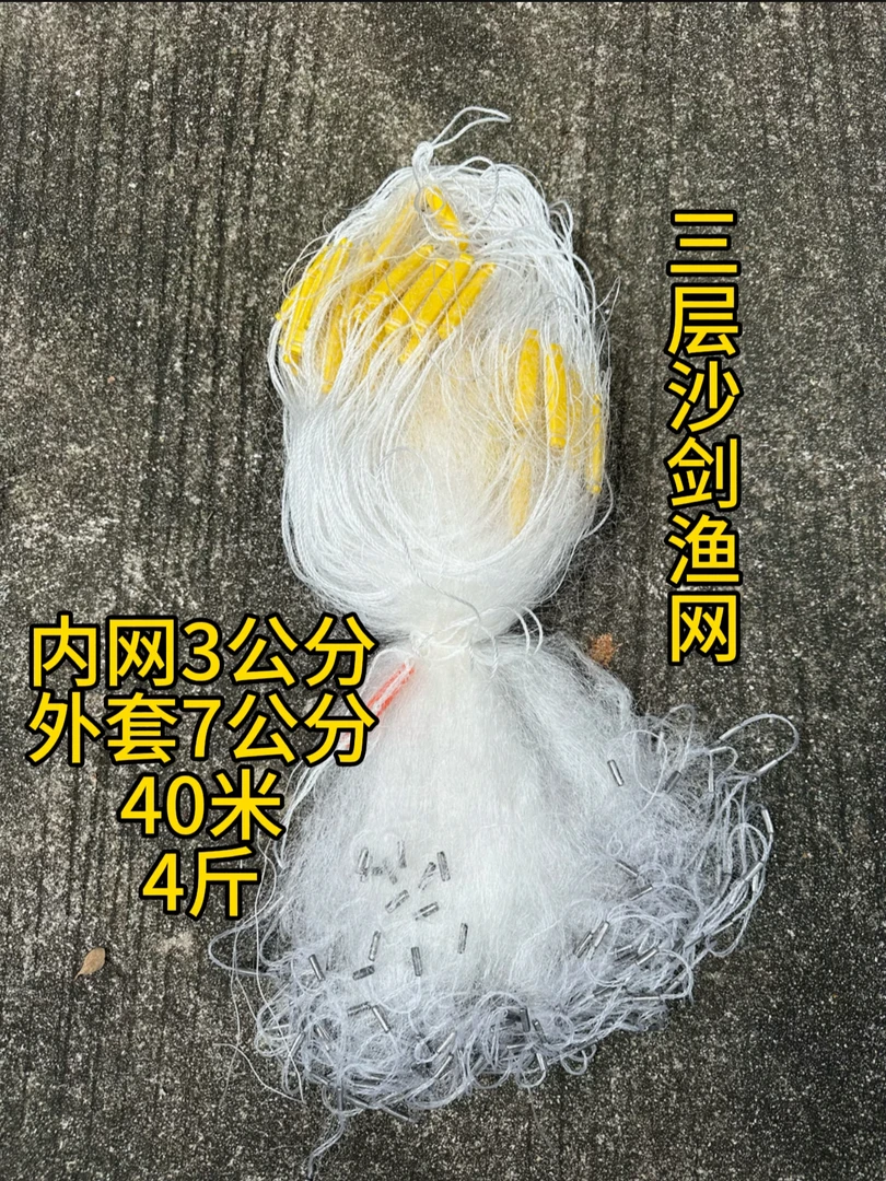 三层渔网三层丝网加重铅坠细线沉网捕鱼网抓小鱼小虾高品质
