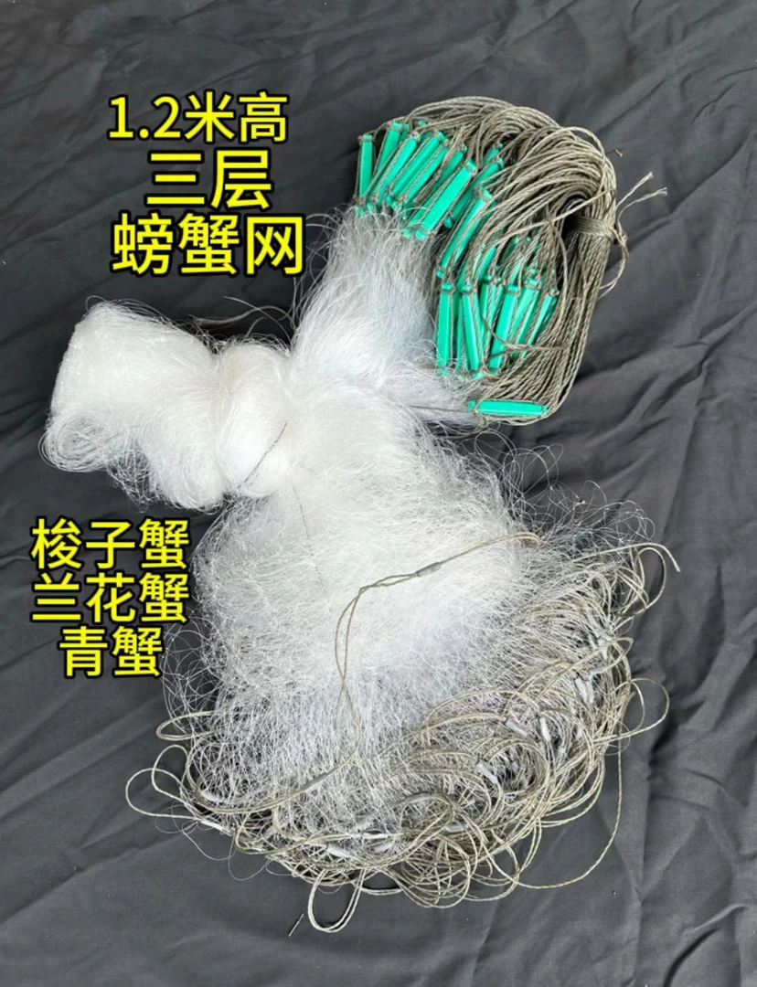 螃蟹网三层丝网鱼网三层渔网加重铅坠