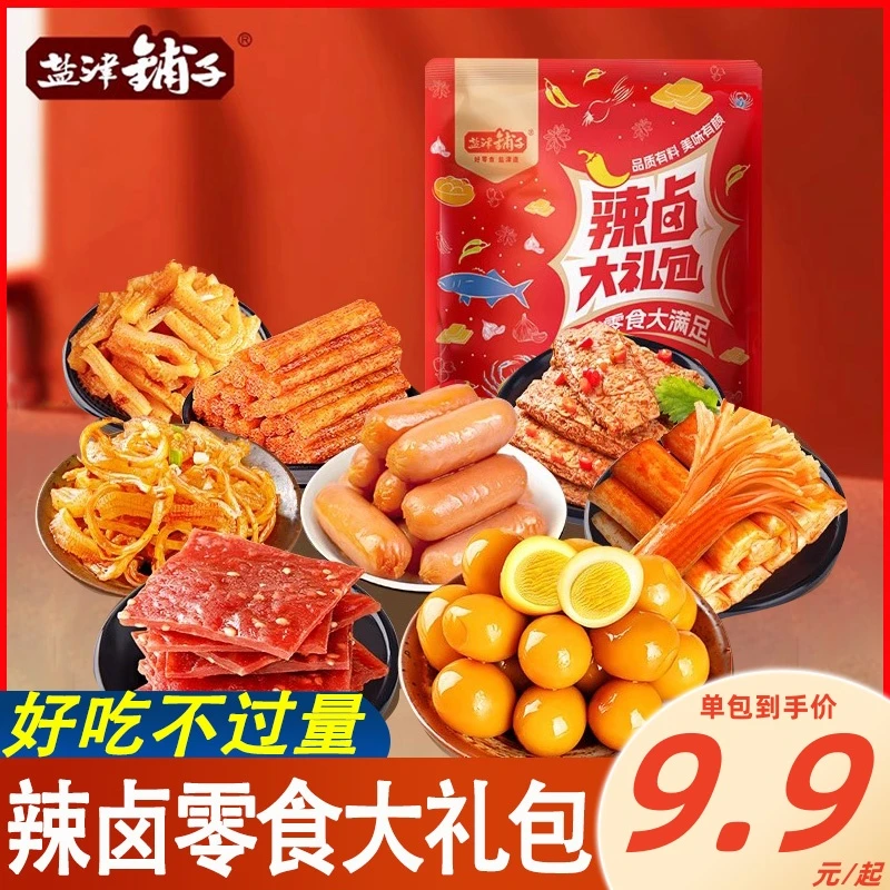 盐津铺子辣卤礼包零食大礼包好吃小零食休闲食品经典