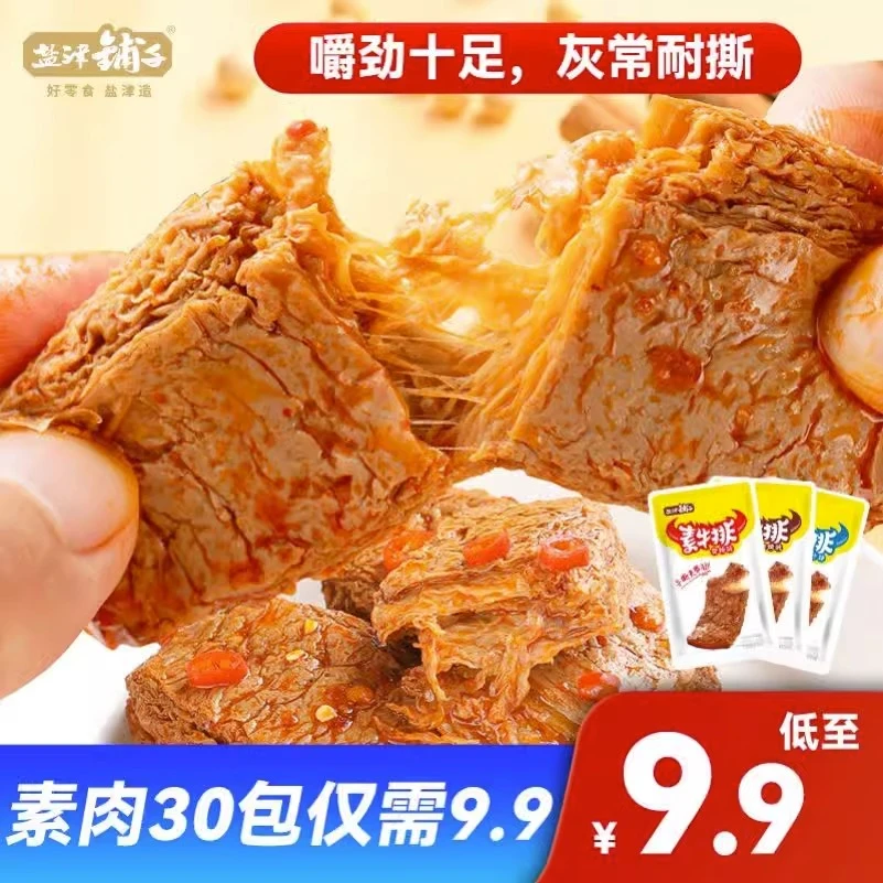 盐津铺子手撕素肉零食休闲食品小吃办公室豆干制品素牛排