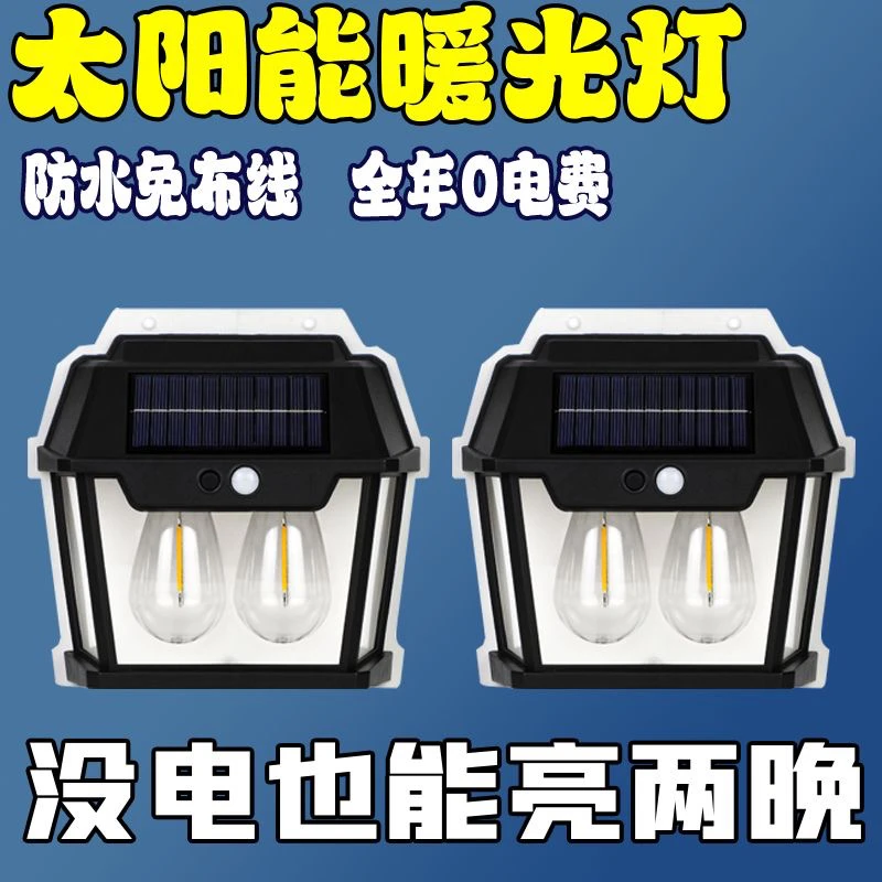 太阳能新款壁灯防水感应庭院花园别墅超亮照明室内室外灯免打孔