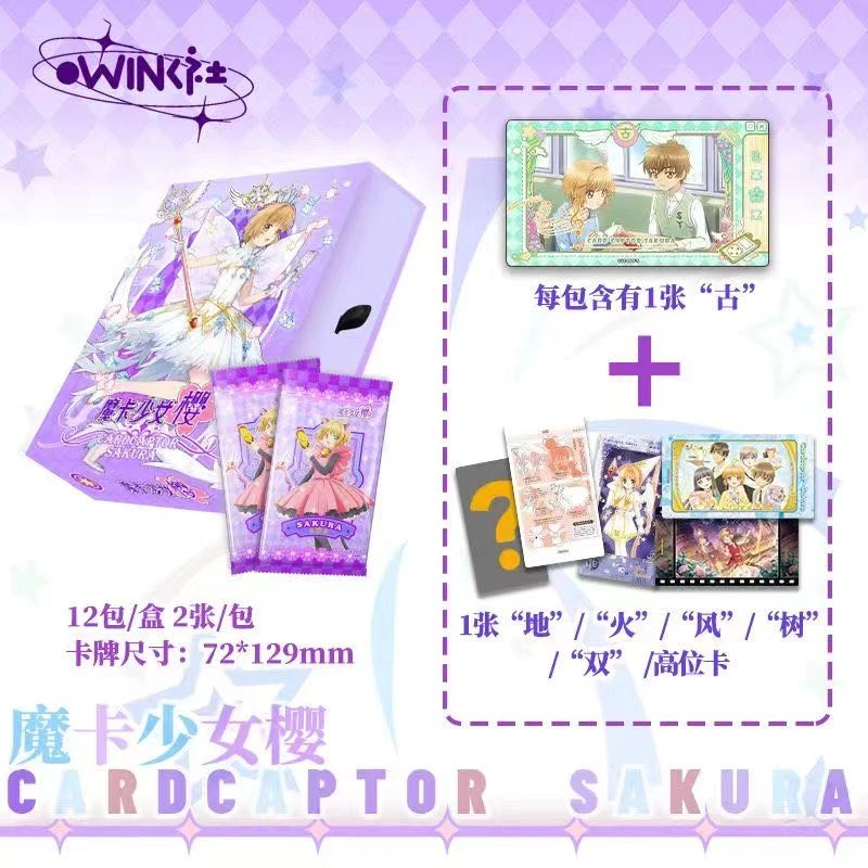 【吃吃/抬盒妮】WinK社 魔卡少女樱动漫收藏卡牌 下单默认代拆