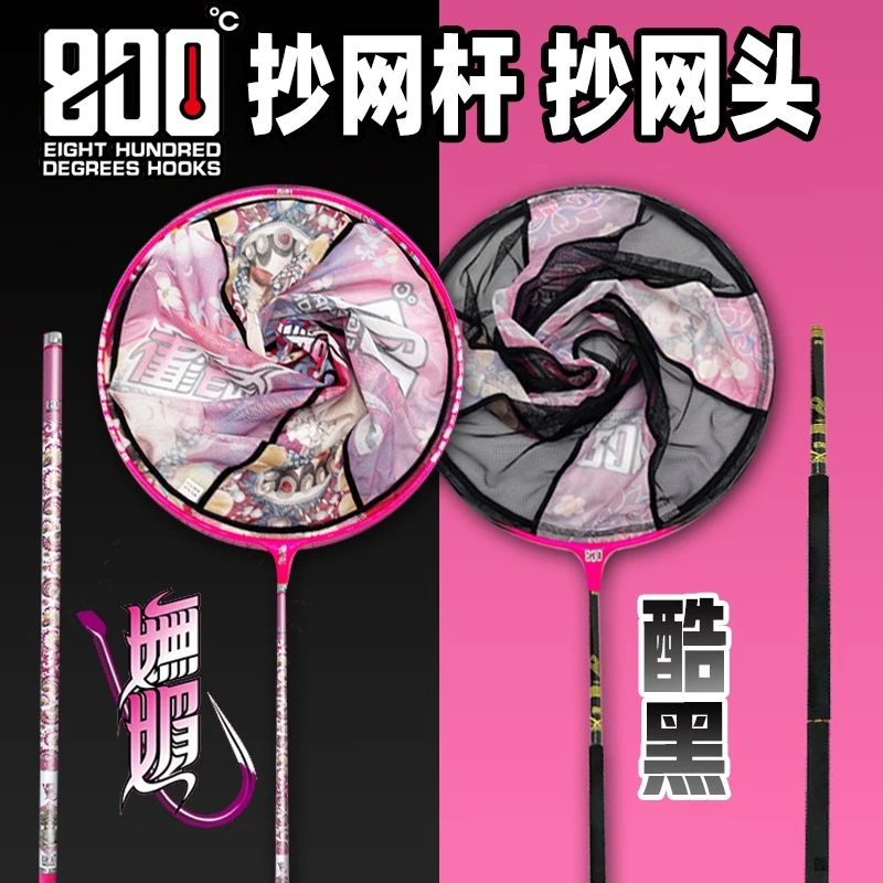捌佰度800度 妩媚 酷黑系列碳素抄网头抄网竿捞鱼防跳网兜飞抄磕
