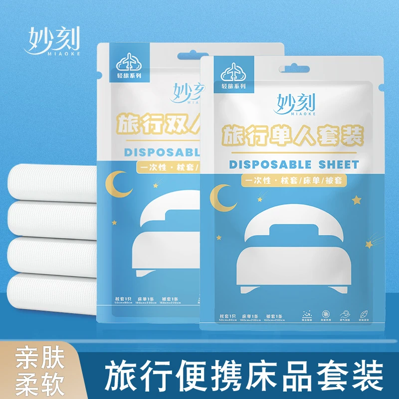 旅游一次性四件套套枕酒店民宿无纺布酒店用品套装亲肤卫生旅行装