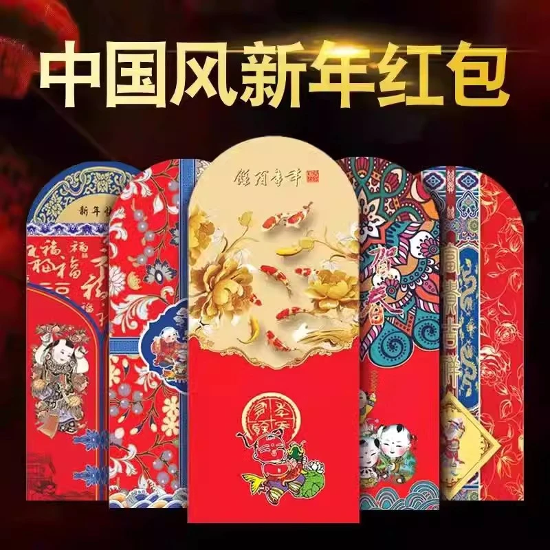 新年创意红包个性利是封过年压岁包高档中国风红包