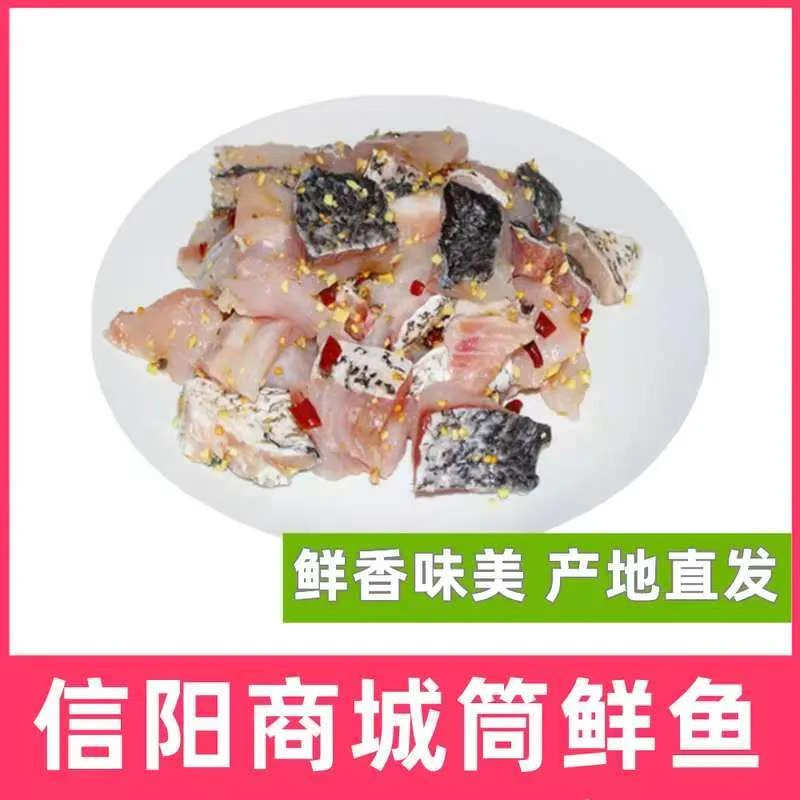 信阳特产商城筒鲜鱼腌制胖头鱼水库鲇鱼1斤包邮