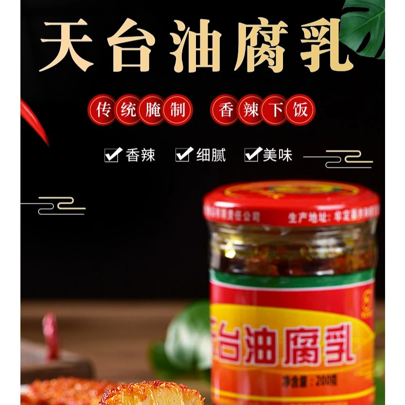 牟定腐乳天台街72号腌制细腻香辣下饭开胃菜油腐乳200克8瓶美味