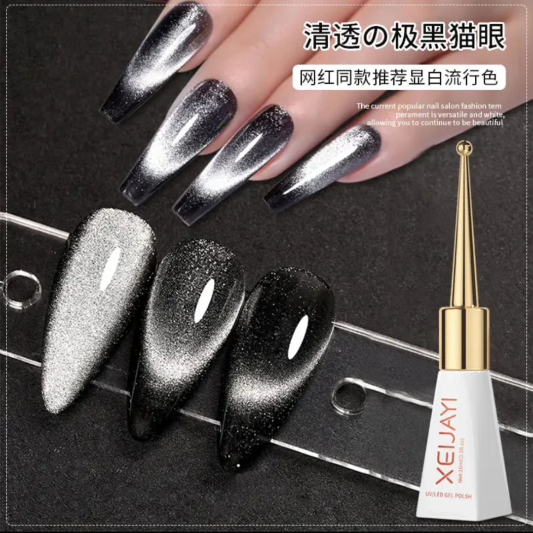 极黑猫眼 甲油胶10ml(以直播间展示为主）