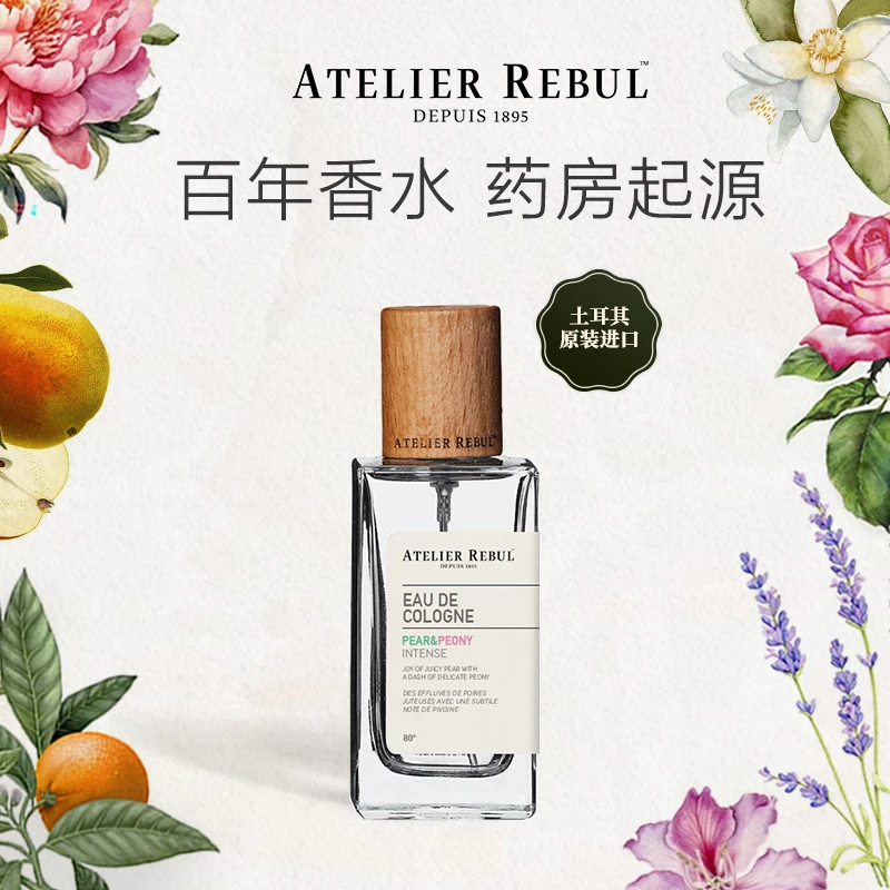 【官方正品】AtelierRebul土耳其AR香水玫瑰清新淡香小众男女士