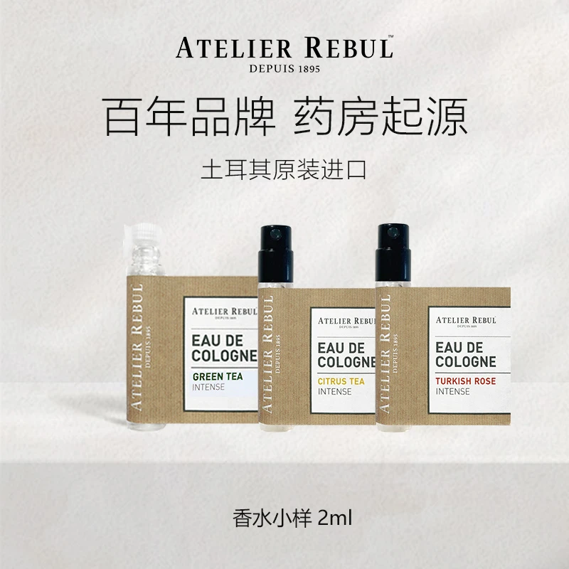 【试香套组】Atelier Rebul土耳其ar香水木质清新试香套组