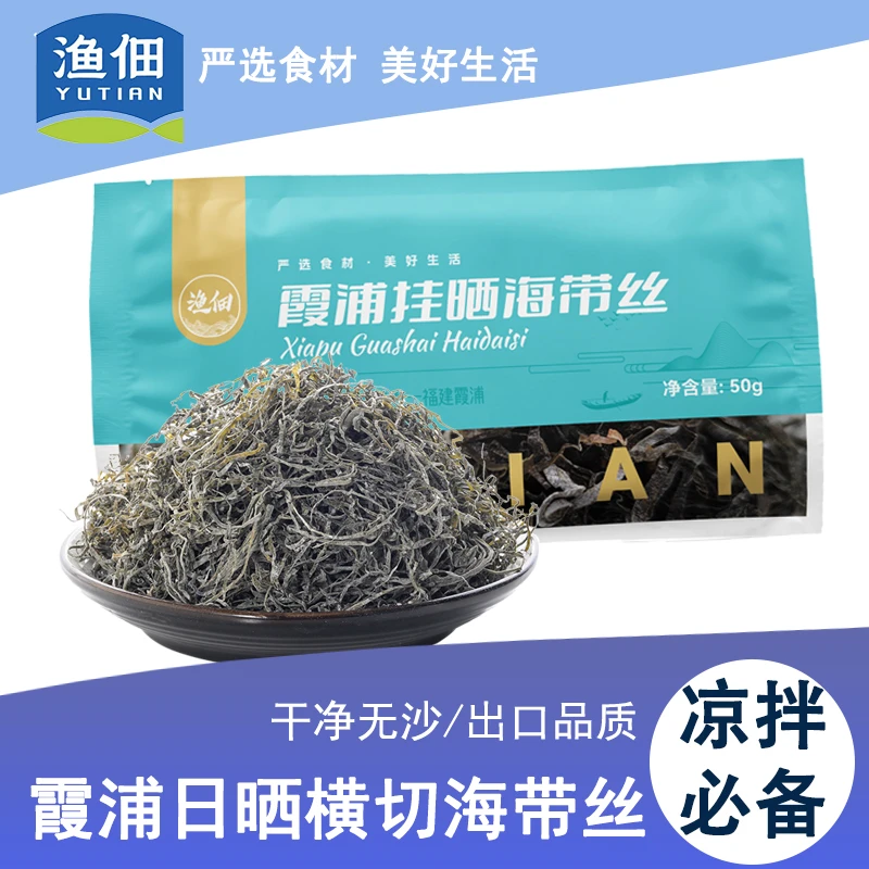 渔佃【到手8包】霞浦日晒海带丝50g/包凉拌厚实干货