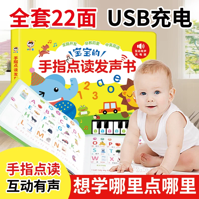 会说话的早教书 手指点读有声玩具挂图0-3到6岁宝宝学说话撕不烂