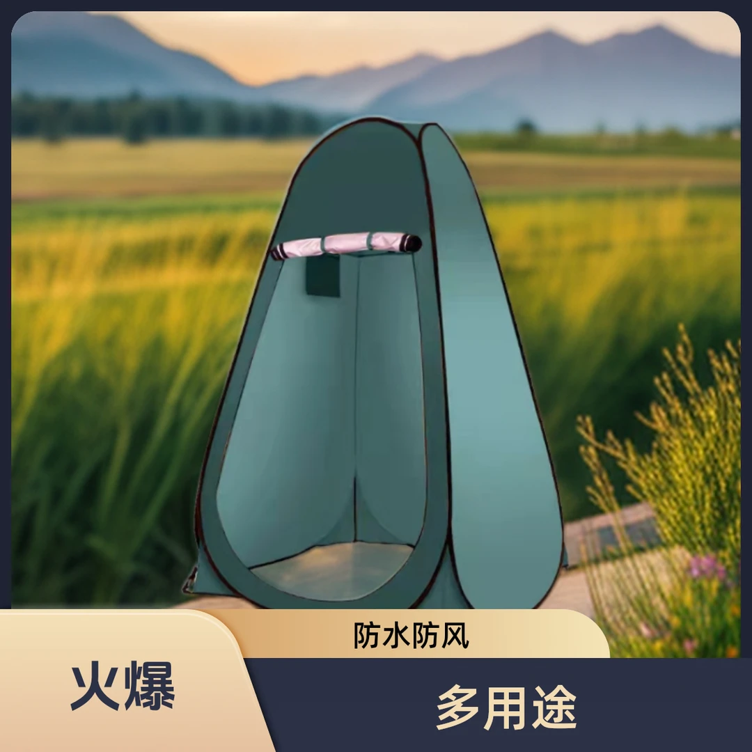 户外洗澡帐篷更衣帐篷露营舒适遮阳保温加厚防风多用防雨大小