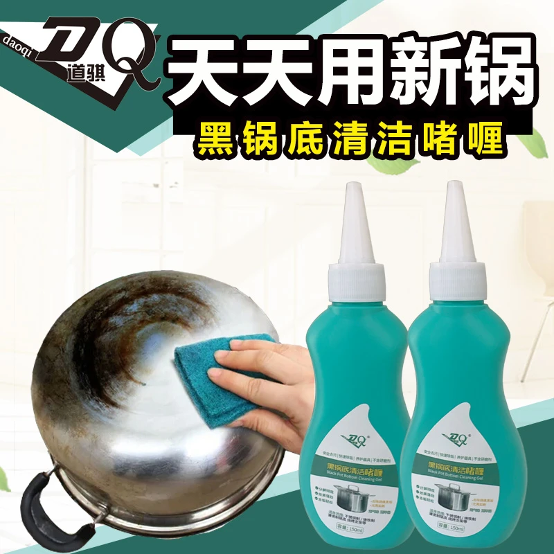 锅底黑垢清洁啫喱洗锅神器去油污垢铁锅不锈钢清洁剂去污除垢强劲