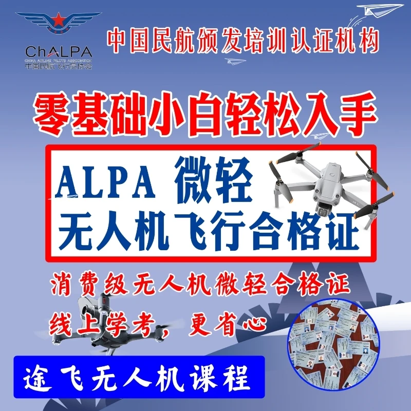ALPA培训课/飞手必备课程/快速学习考试课程1