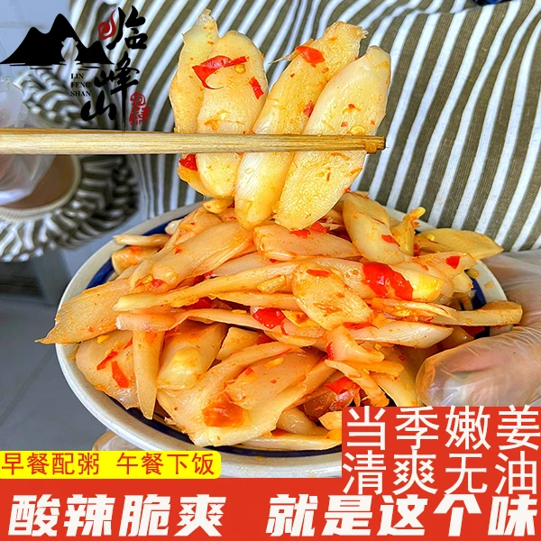 剁椒生姜片老坛酸辣嫩仔姜农家剁椒酸辣仔姜下饭菜腌制不甜重庆