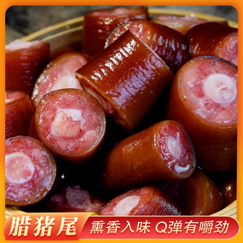 邓村柴火烟熏腊猪尾巴手工腌制风干咸香腊味腊肉烟熏猪尾巴腊货