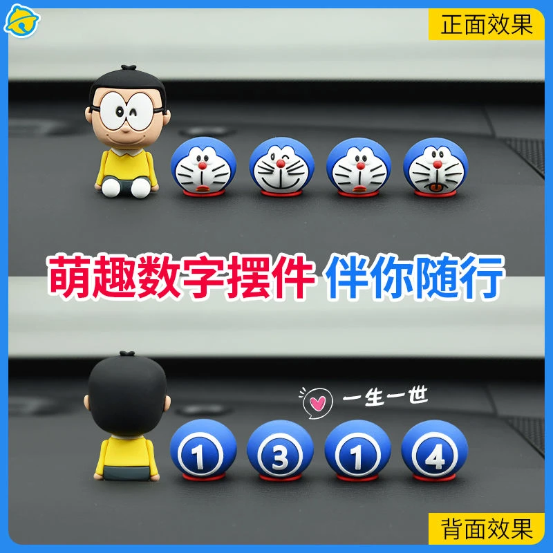 汽车卡通停车号码牌车载大雄哆啦梦装饰用品女可爱暗号数字摆件