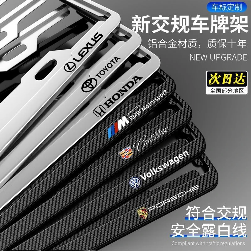 【十年质保】车牌架符合新交规汽车牌照框碳纤纹车牌架边框新能源牌