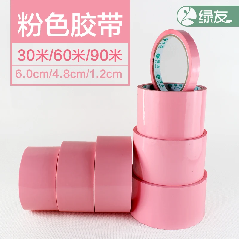绿友胶带粉色可爱粉diang宝宝粘粘球专用胶带粘球球解压胶带