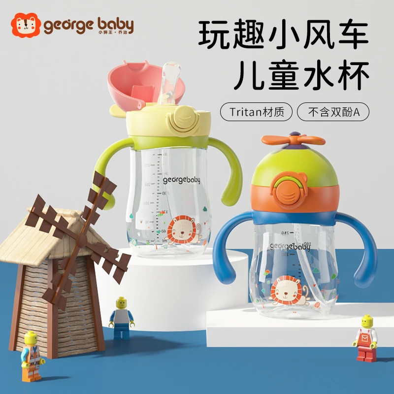 小狮王乔治儿童水杯可爱风车3-6岁儿童吸管杯防摔喝水直饮吸管杯